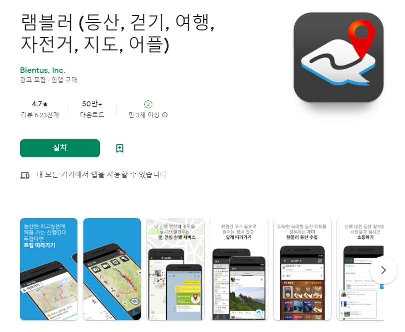  무료 등산 어플 / 산행 기록 앱 / 트랭글 램블러