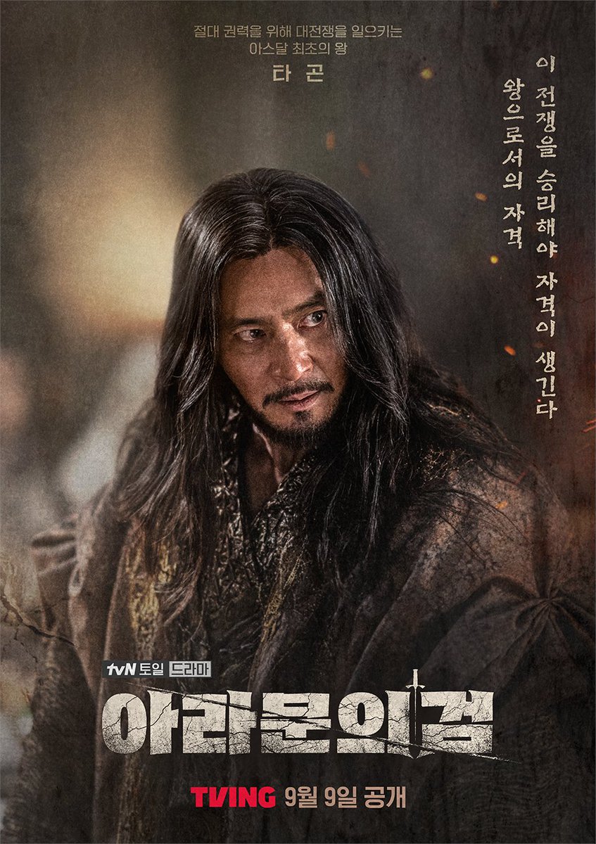 아라문의 검 등장인물