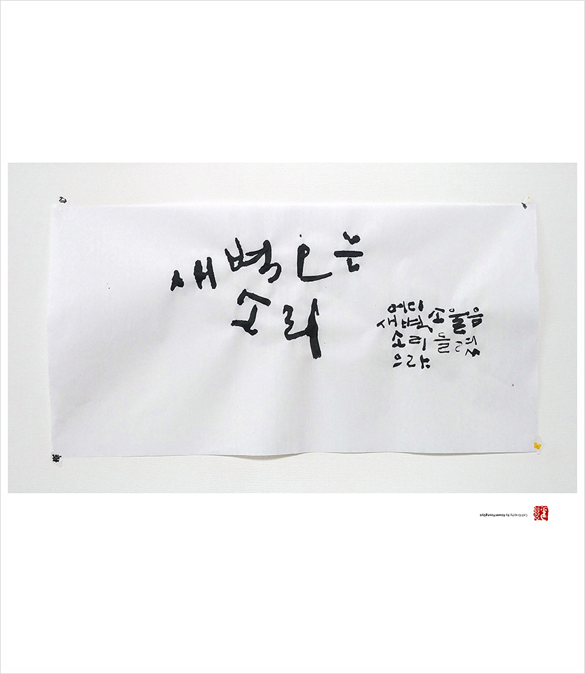  소울음소리, 새벽소리