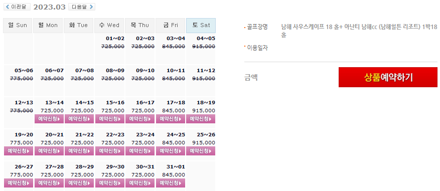 남해사우스케이프CC + 아난티남해CC 1박2일 골프패키지 가격(요금)