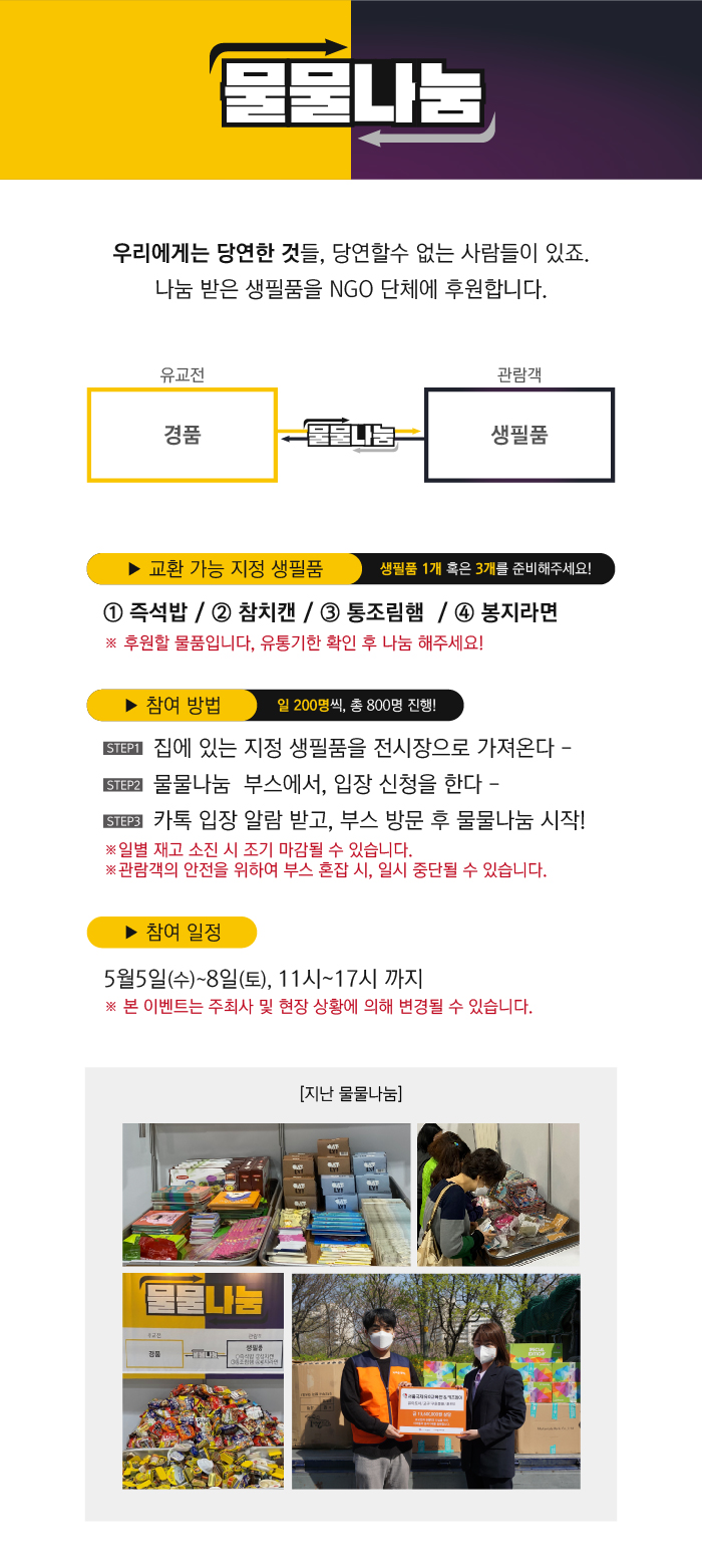 무료입장 및 이벤트 확인하세요 어린이날 개최하는 인천국제유아교육전! 일정, 11