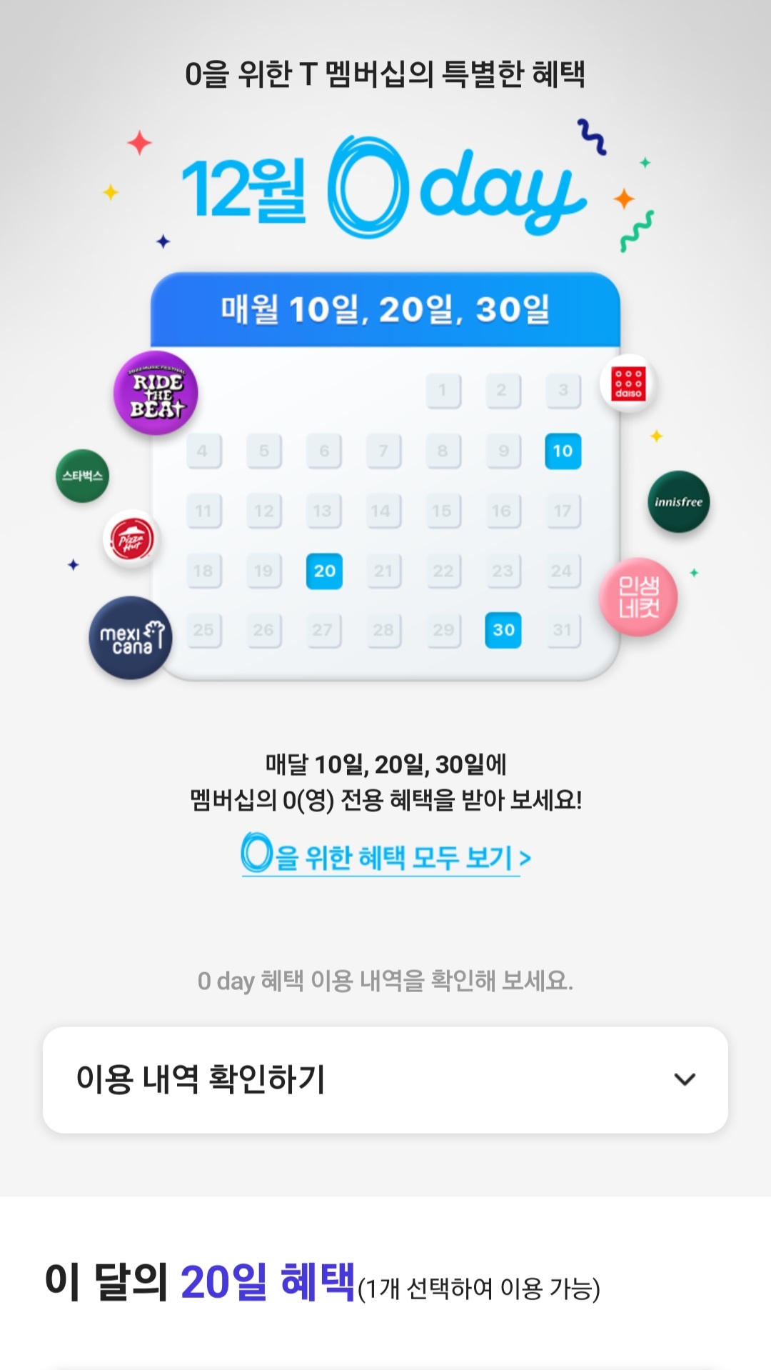 T멤버십_0DAY__안내 