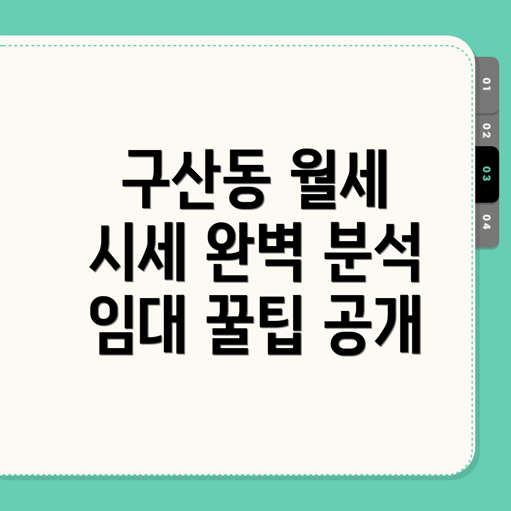 김해시 구산동 상가 월세