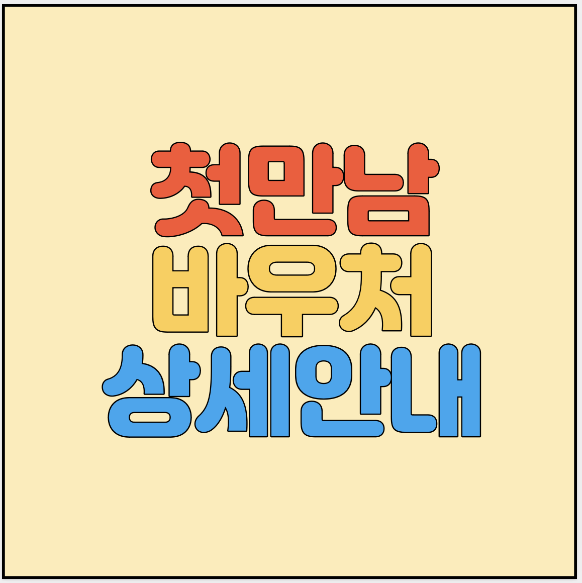 첫만남이용권바우처-상세안내-썸네일