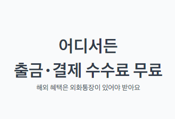 일본여행 체크카드 추천 토스1