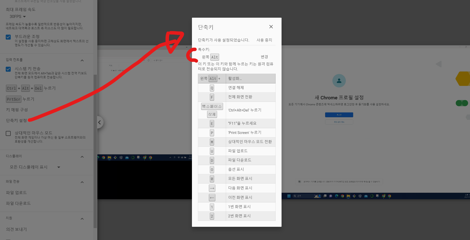 구글 크롬 원격 단축키 설정 방법