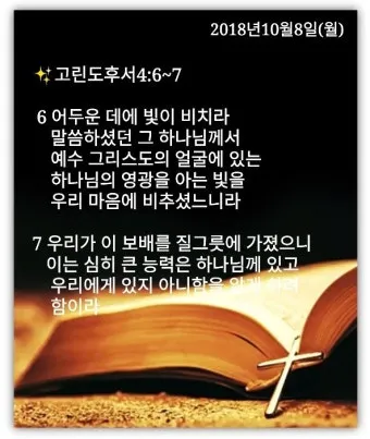 고린도후서 4장 16절 해석 - 그러므로 우리가 낙심하지 아니하노니 우리의 겉사람은 낡아지나_26