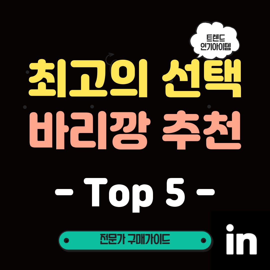 땡큐-바리깡!-이-가격엔-진짜-안팔릴-수-없는-베스트-5-아이템-소개!