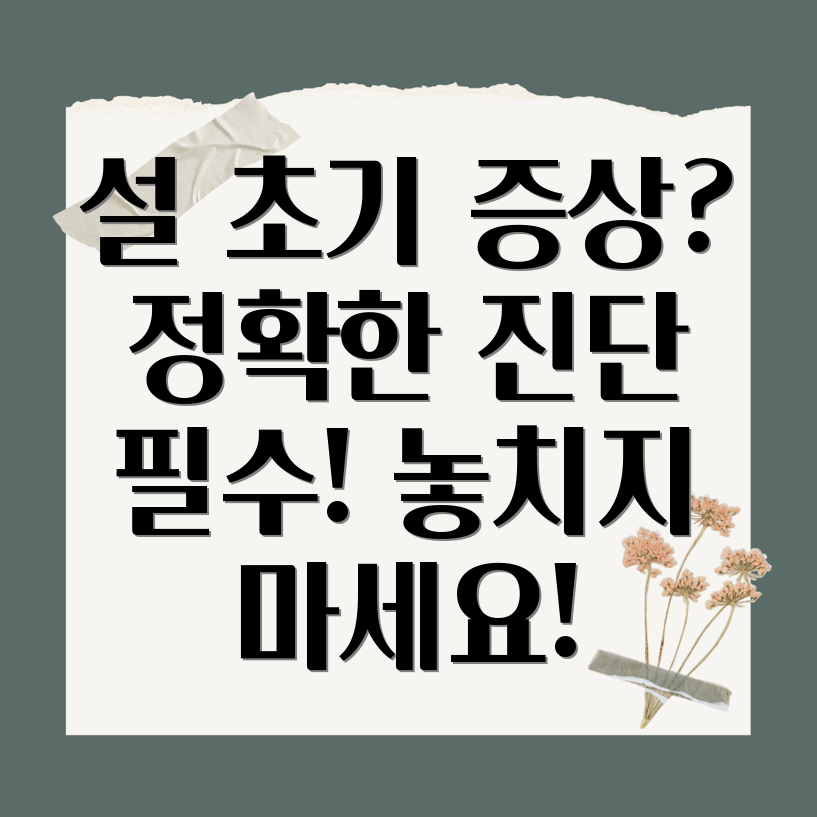 설암 초기 증상