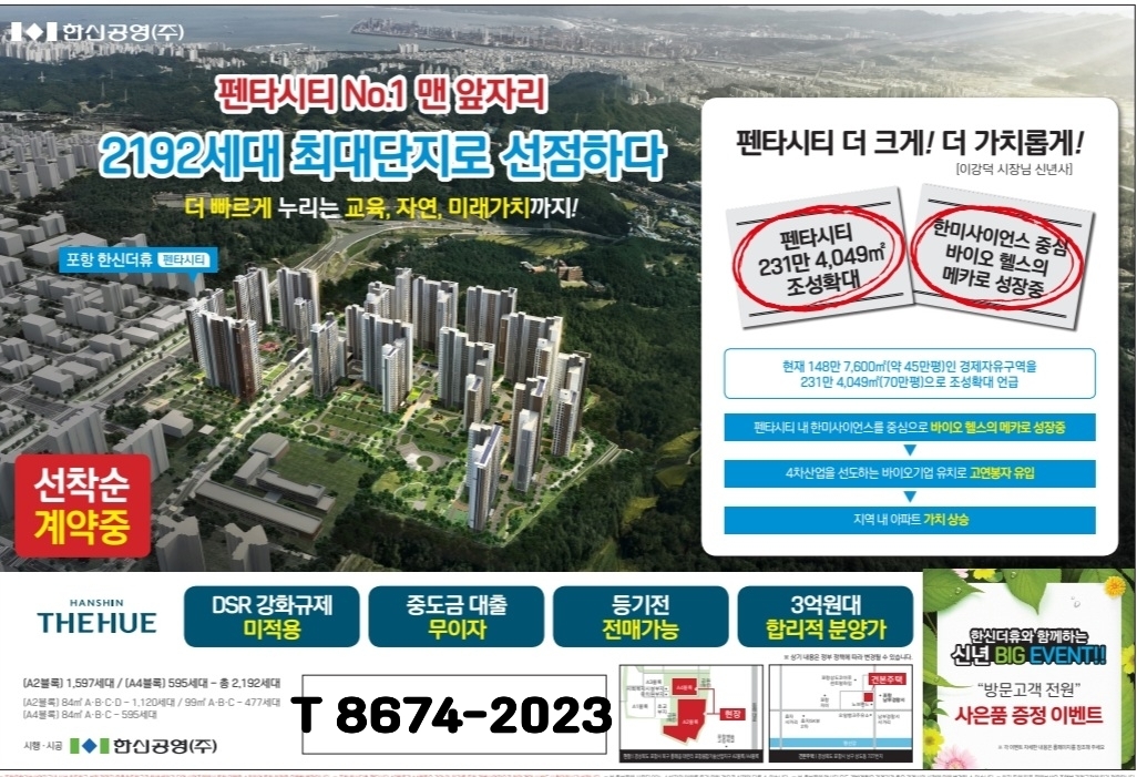  한신더휴 펜타시티 모델하우스 회사잔여 안내