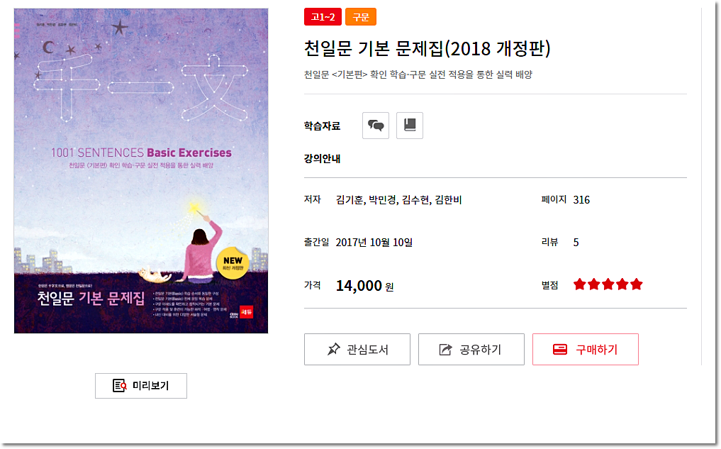  천일문 기본 문제집 답지