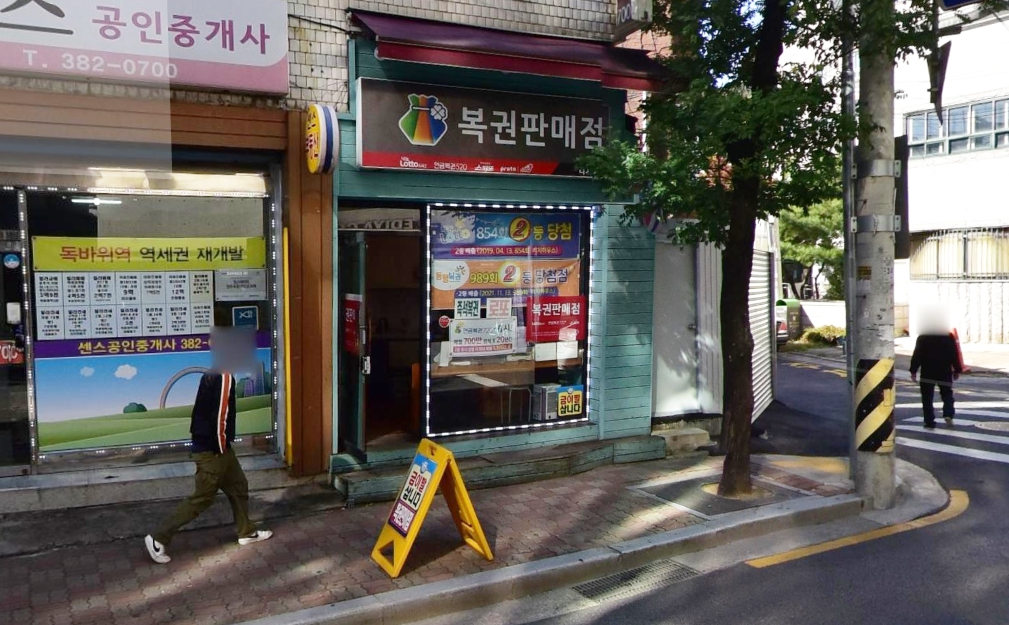 서울-은평구-불광동-복권판매점-리치하우스