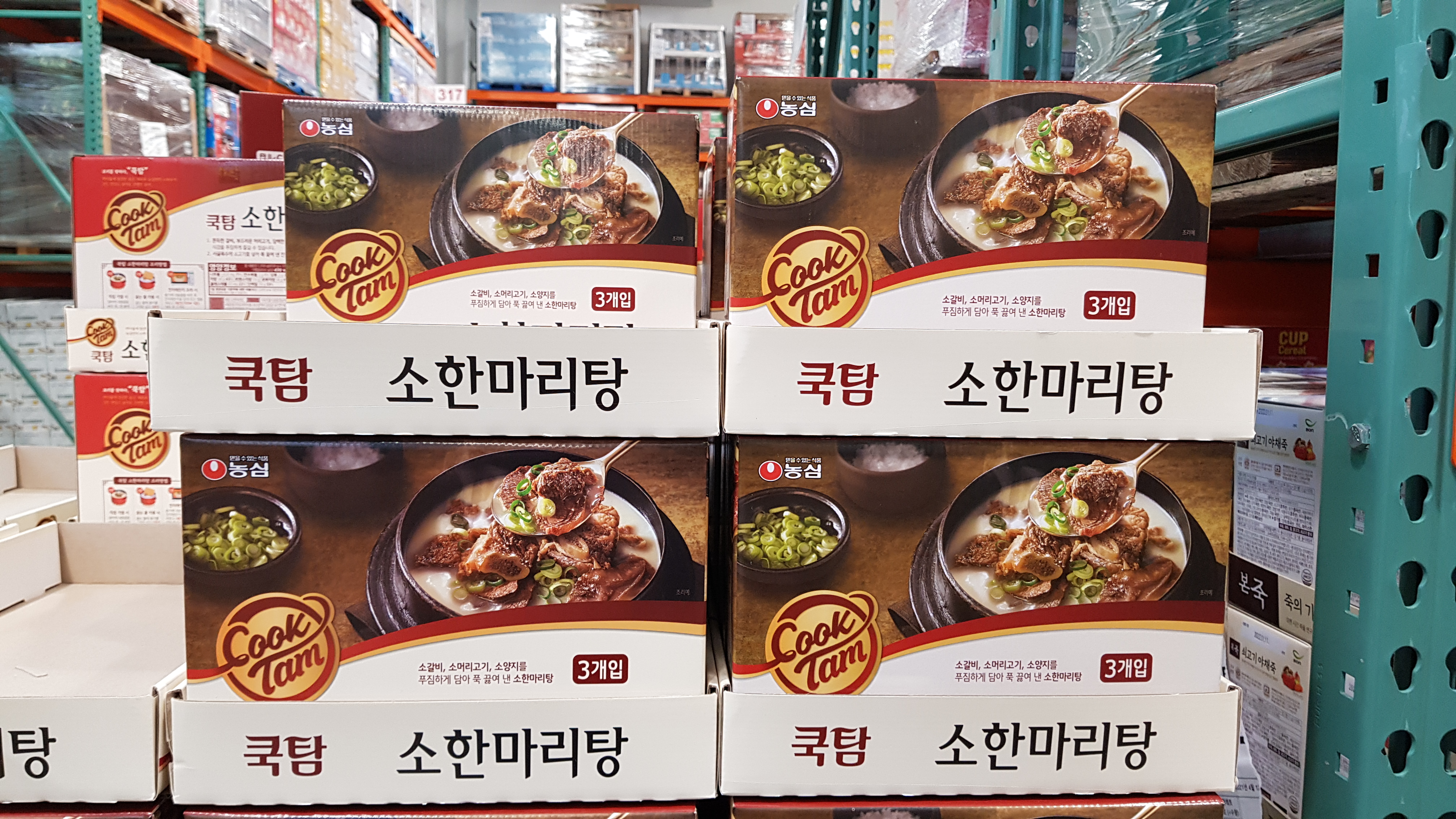  [코스트코 파먹기]쿡탐 소한마리탕 이건 완전 소머리 국밥인데요