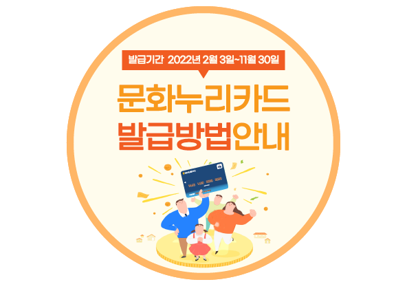 문화누리카드 신청방법
