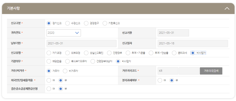 퇴사자 종합소득세 신고 2020년 퇴사자/프리랜서 17