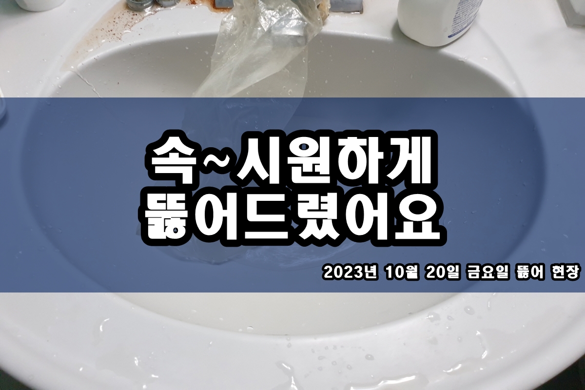  걸포동 하수구 서대문구 사동 바닥 배수구 뚫는 업체