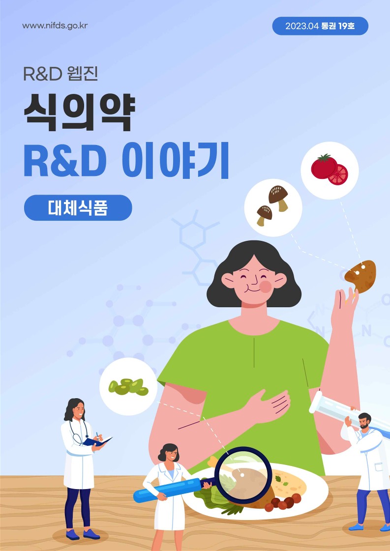  대체식품