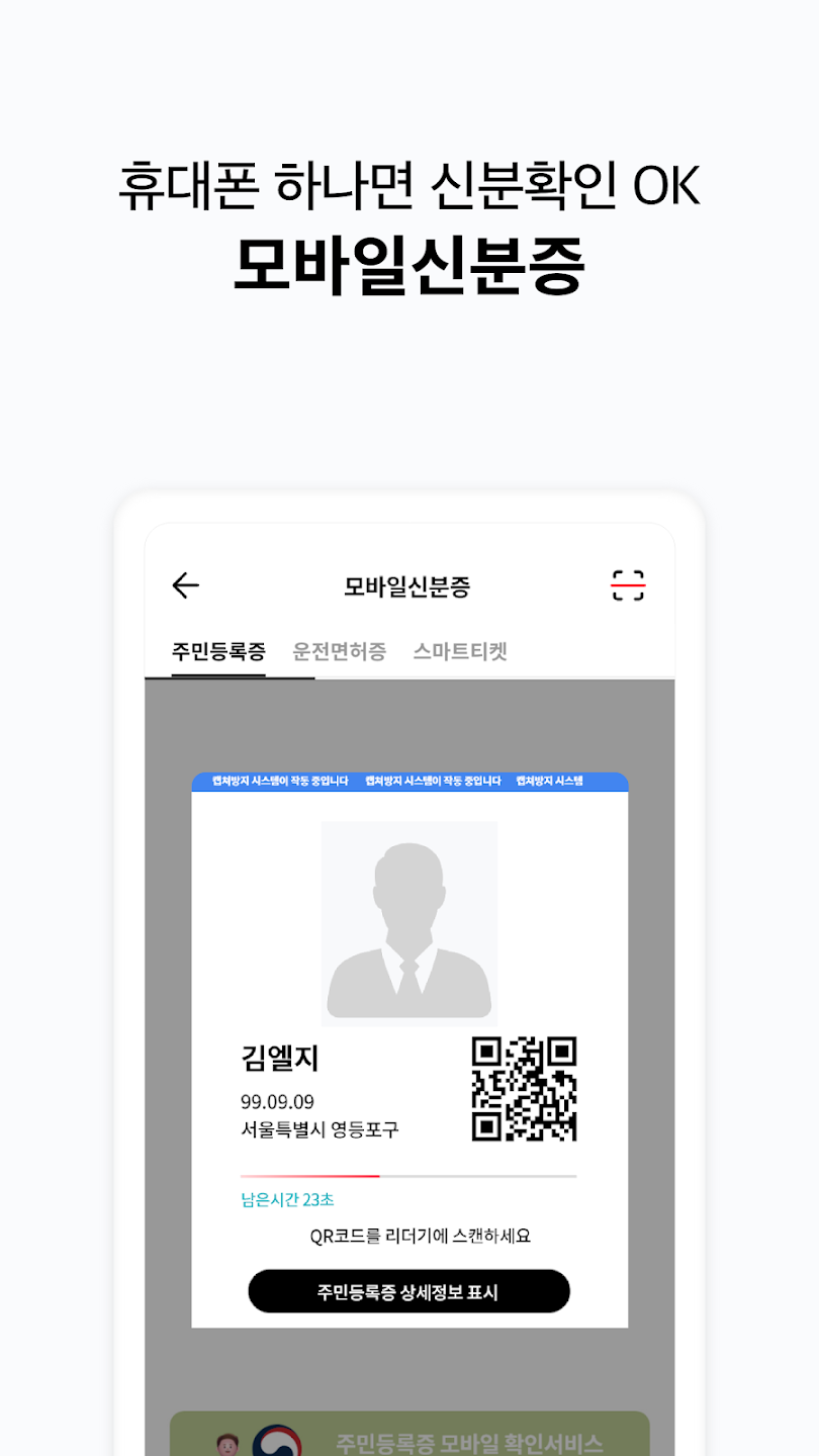 모바일신분증 투표 패스 PASS 앱