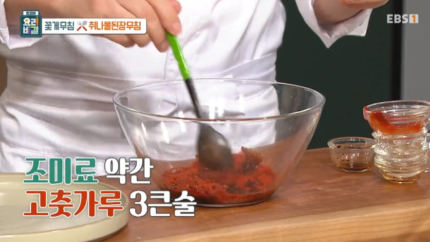 최고의 요리비결 천상현 셰프 - 꽃게무침과 취나물된장무침 레시피