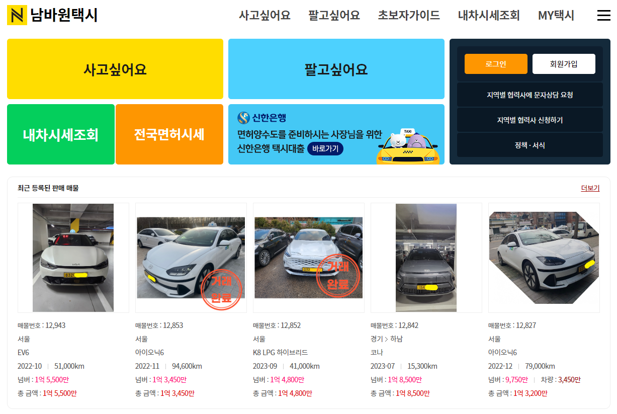 서울 개인택시 시세 및 매매 2025년 4 img