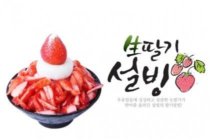 설빙 이미지