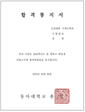 동아대학교 편입