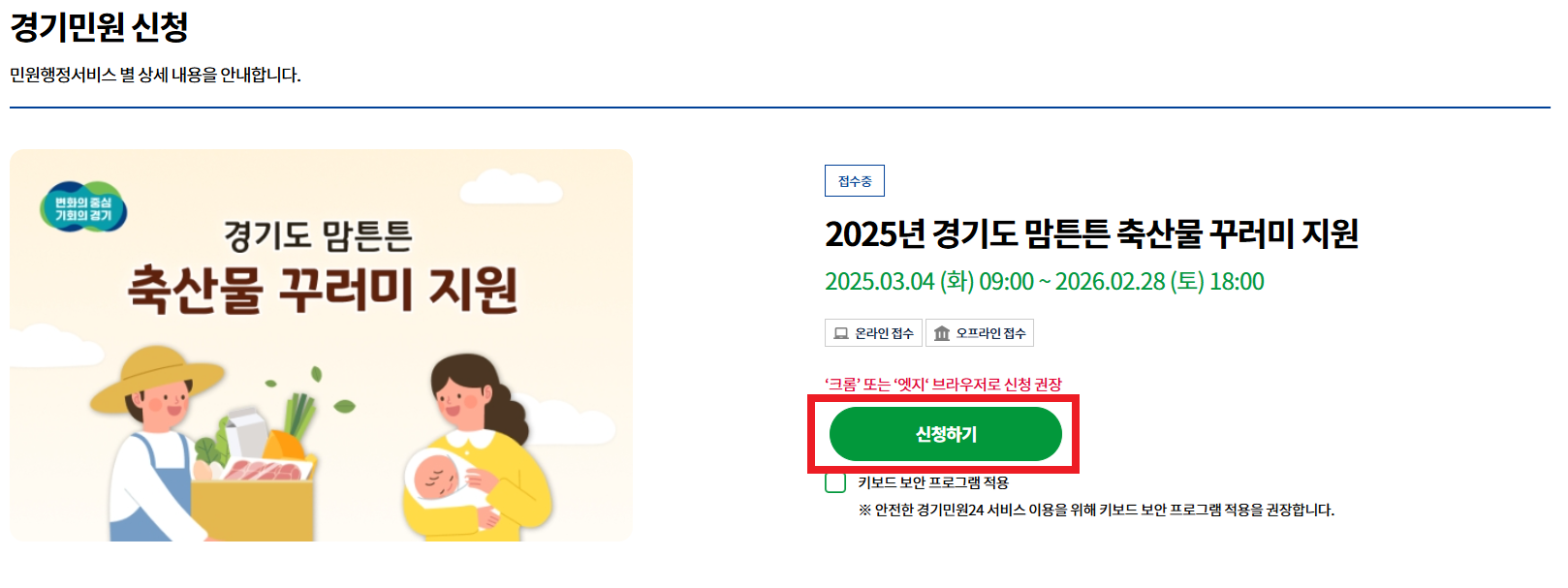 경기도 맘튼튼 축산물 꾸러미 지원내용 신청방법 금액_9