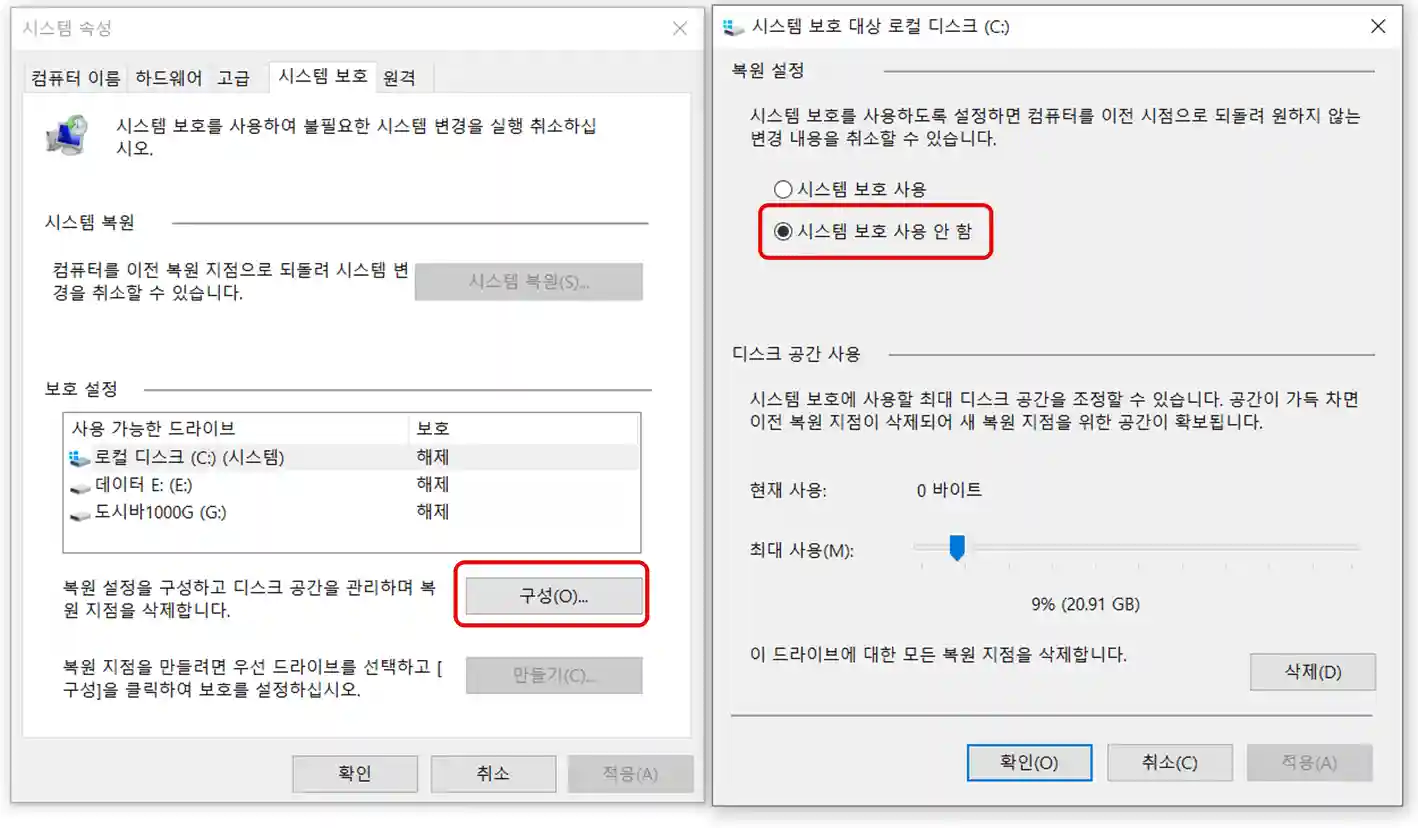 고급 시스템 설정 보기에서 시스템 보호 해제로 C 드라이브 용량 확보