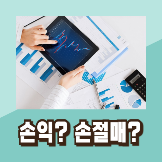 주식 투자 초보 용어 배우기