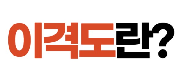 이격도