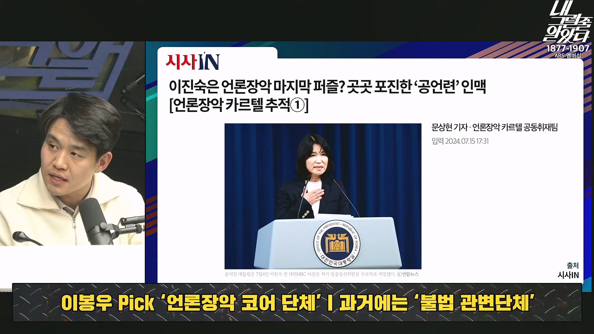 [이재석의 내그럴줄알았다] 지지율 19%...부정평가 1위 '경제' _ 기추자 _ 이봉우 _ 2024년 11월 29일 금요일.mp4_20241130_131301.888.jpg