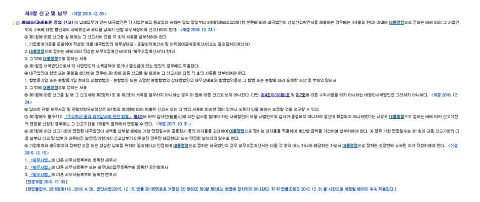  법인세 신고기간 방법을 알아야 절세 할수 있습니다.