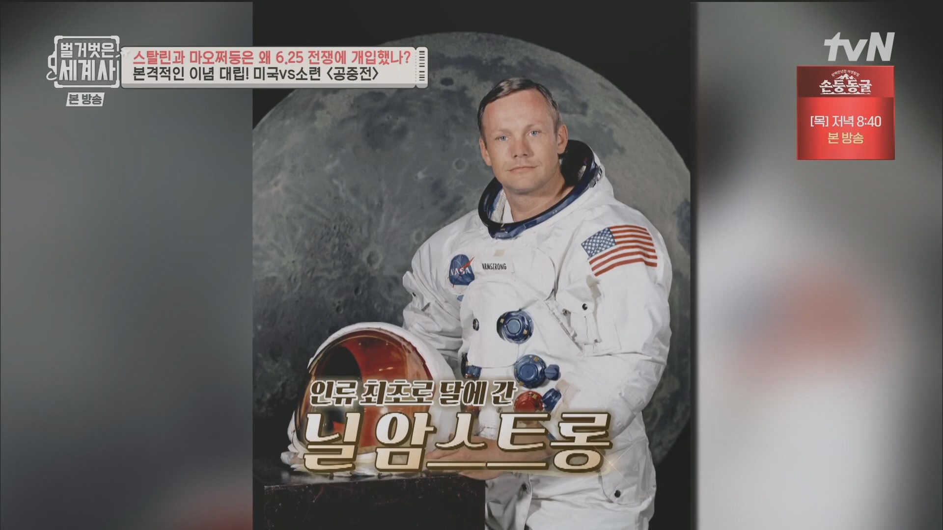 벌거벗은 세계사.E114.230829p.H264-F1RST.mp4_20240323_164824.977.jpg