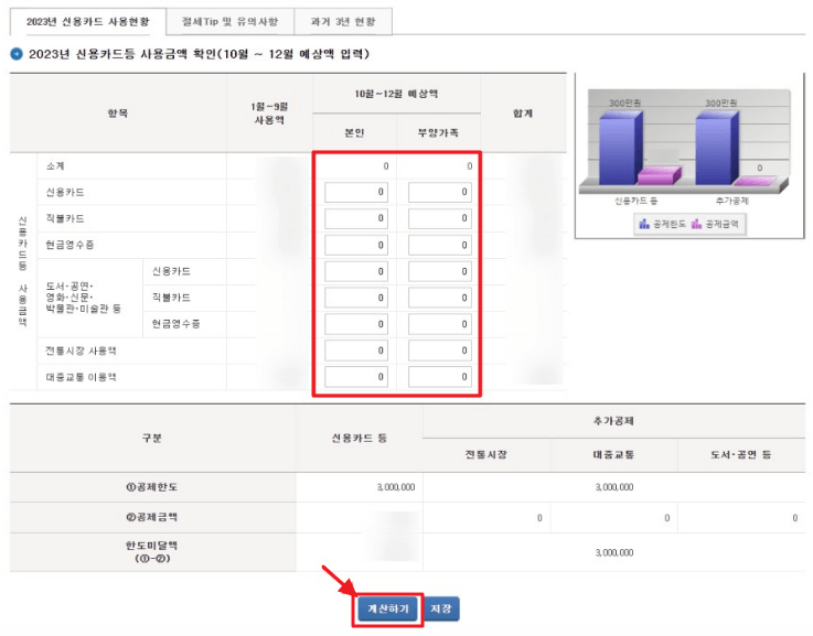 2024_연말정산_기간(연말정산_미리보기)