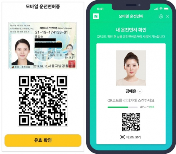  모바일 운전면허증 확대 - PASS 이어 카카오 네이버도 탑재