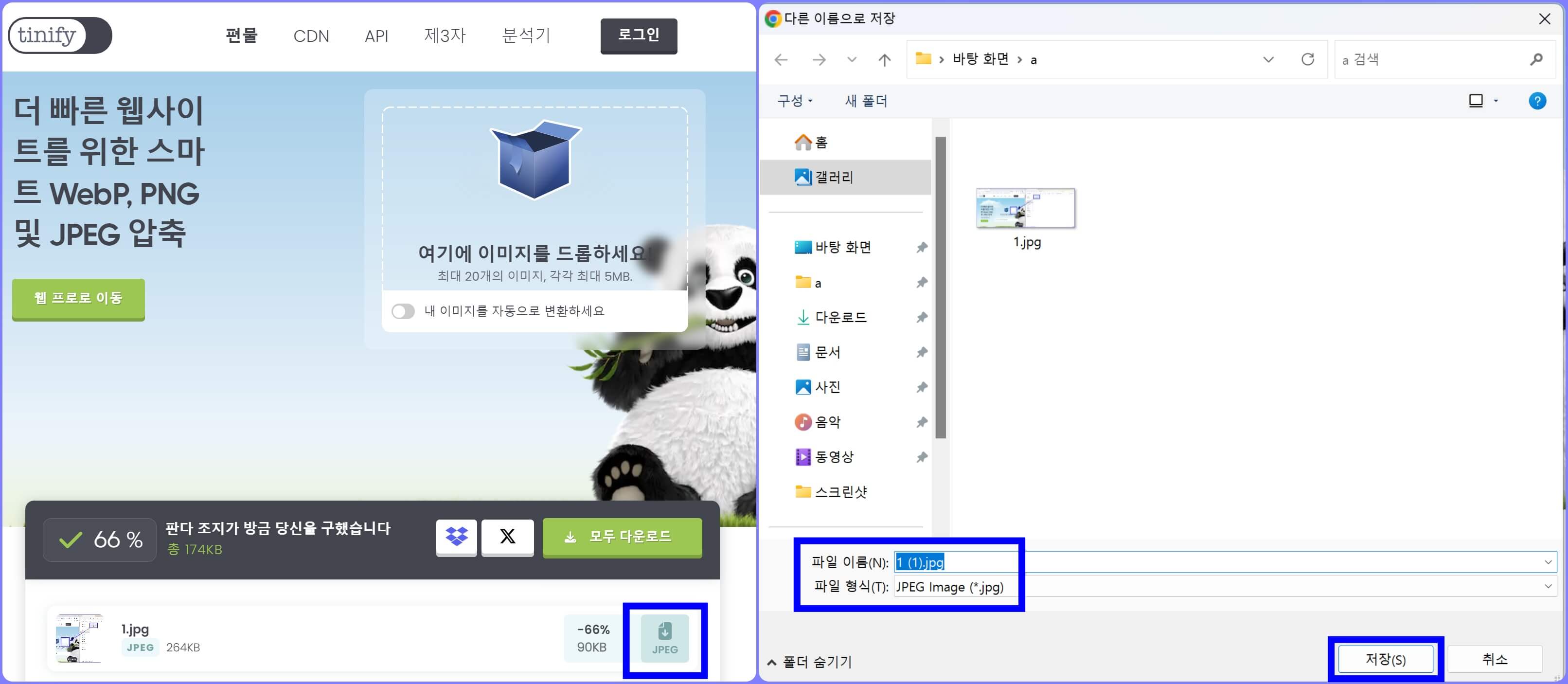 이미지 파일 압축 사이트에서 이미지 파일 용량 줄이기 방법 2