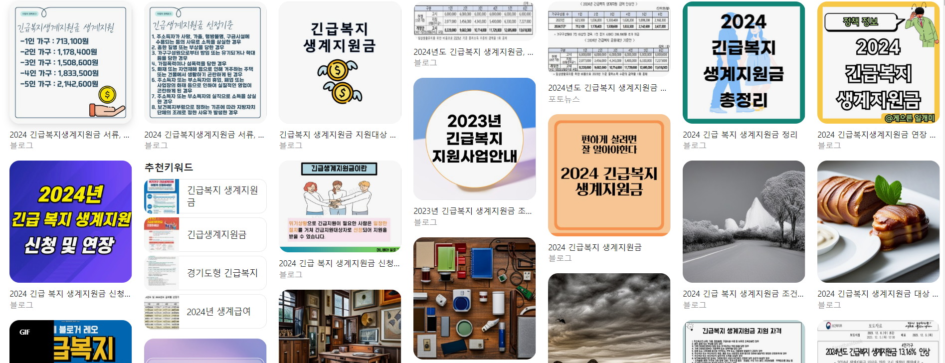  2024 긴급복지 생계지원금 지급일 신청 조건 총정리