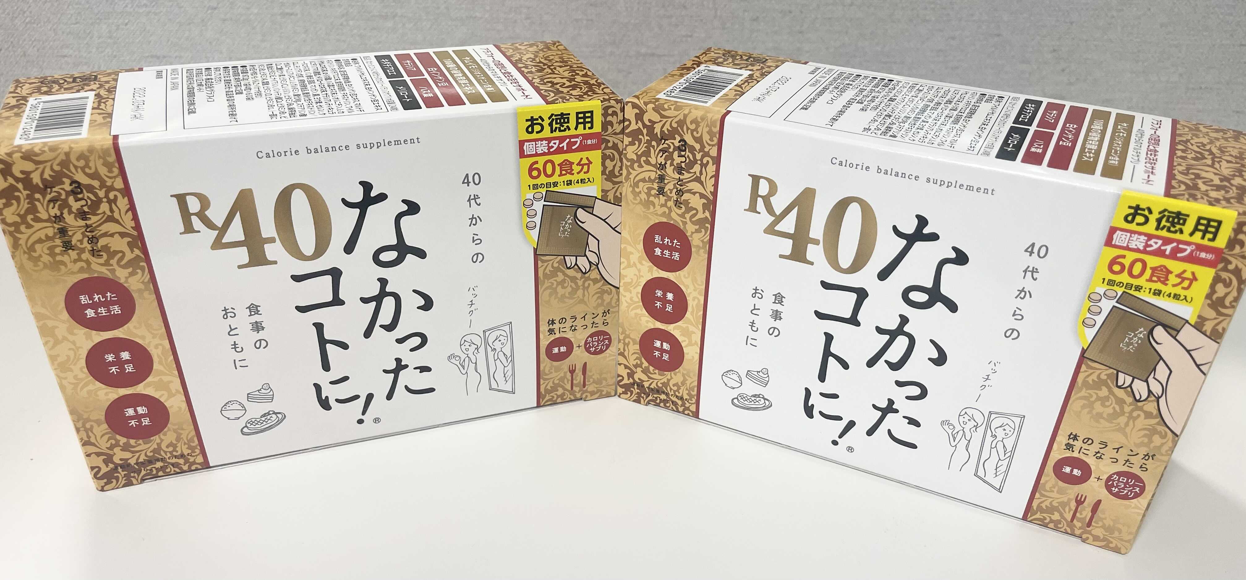  다이어트 서플리 먹었던것을 없었던일로 40대를 위해 더 강력한 효과로 돌아온 신제품 없었던일로 나캇타코토니 R40なかったコトに!