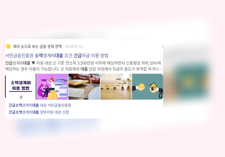 소액긴급대출_2_subsection