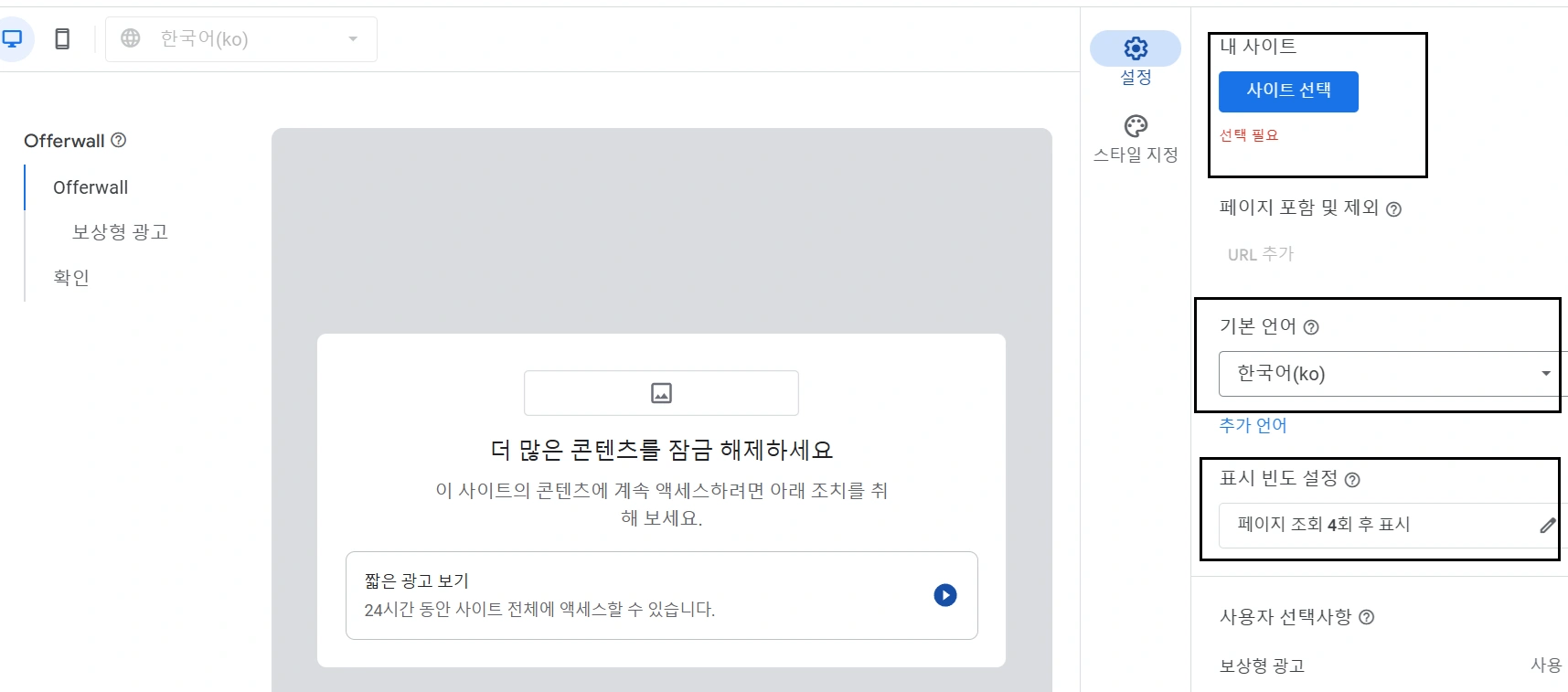 애드센스 광고 '더 많은 콘텐츠를 잠금 해제하세요' 표시 보상 광고 설정 방법