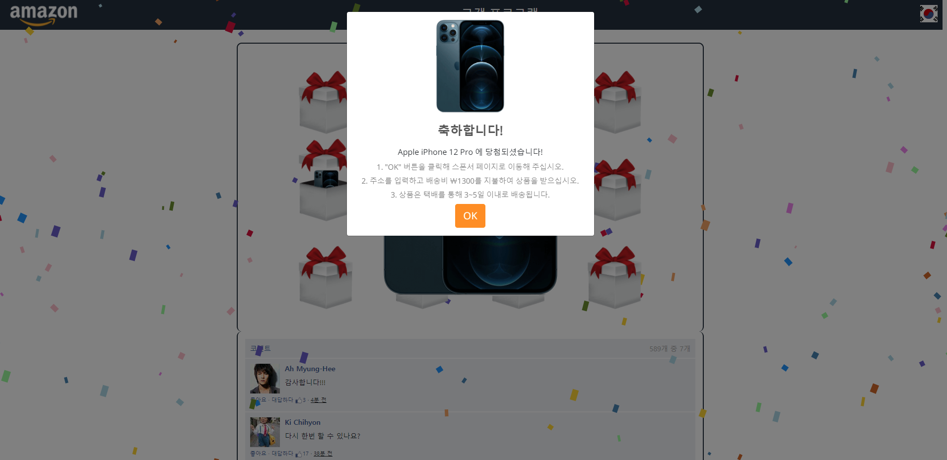 아이폰 갤럭시 당첨 사기 대처법 및 예방법(크롬 브라우저 쿠키 자동 삭제)