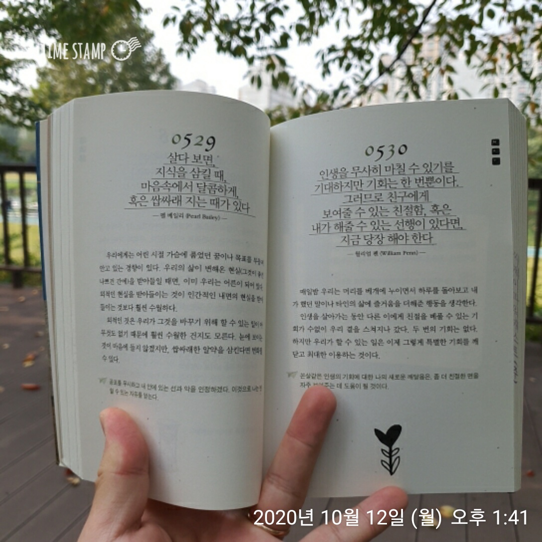  인생을 무사히 마칠 수 있기를 기대하지만 기회는 한 번뿐이다