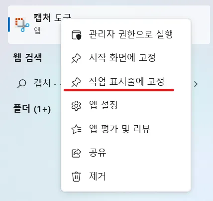 노트북 하단바 작업표시줄 아이콘 고정