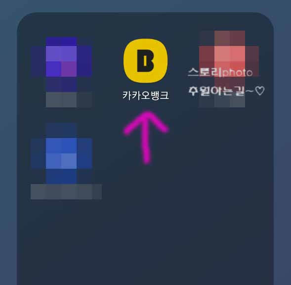 카카오뱅크 계좌연결 증권계좌 연결 방법