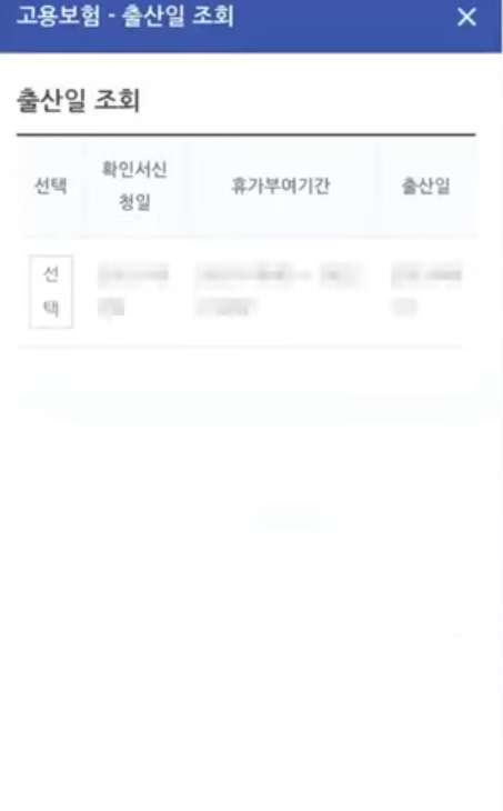육아휴직 급여신청 출산일