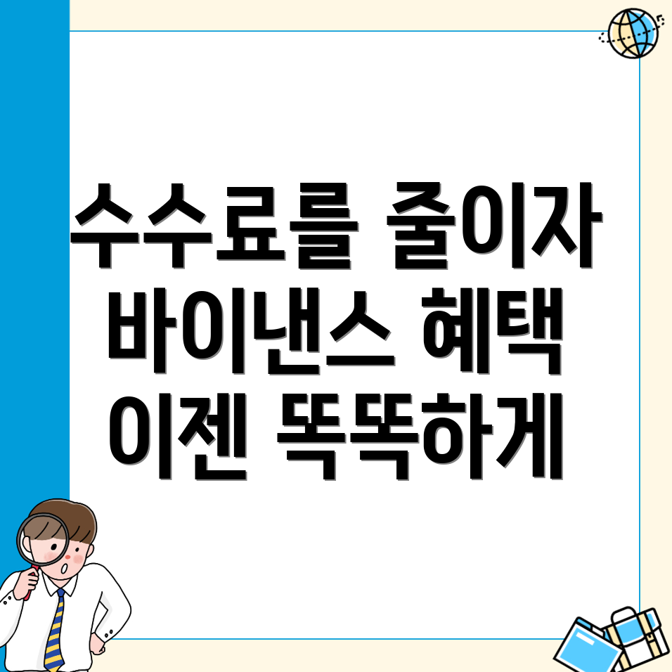 바이낸스 수수료 할인