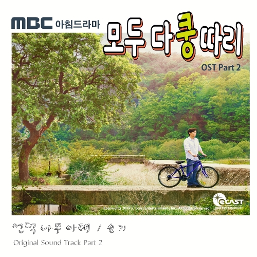  슬기 (정슬기) 언덕 나무 아래 듣기/가사/앨범/유튜브/뮤비/반복재생/작곡작사
