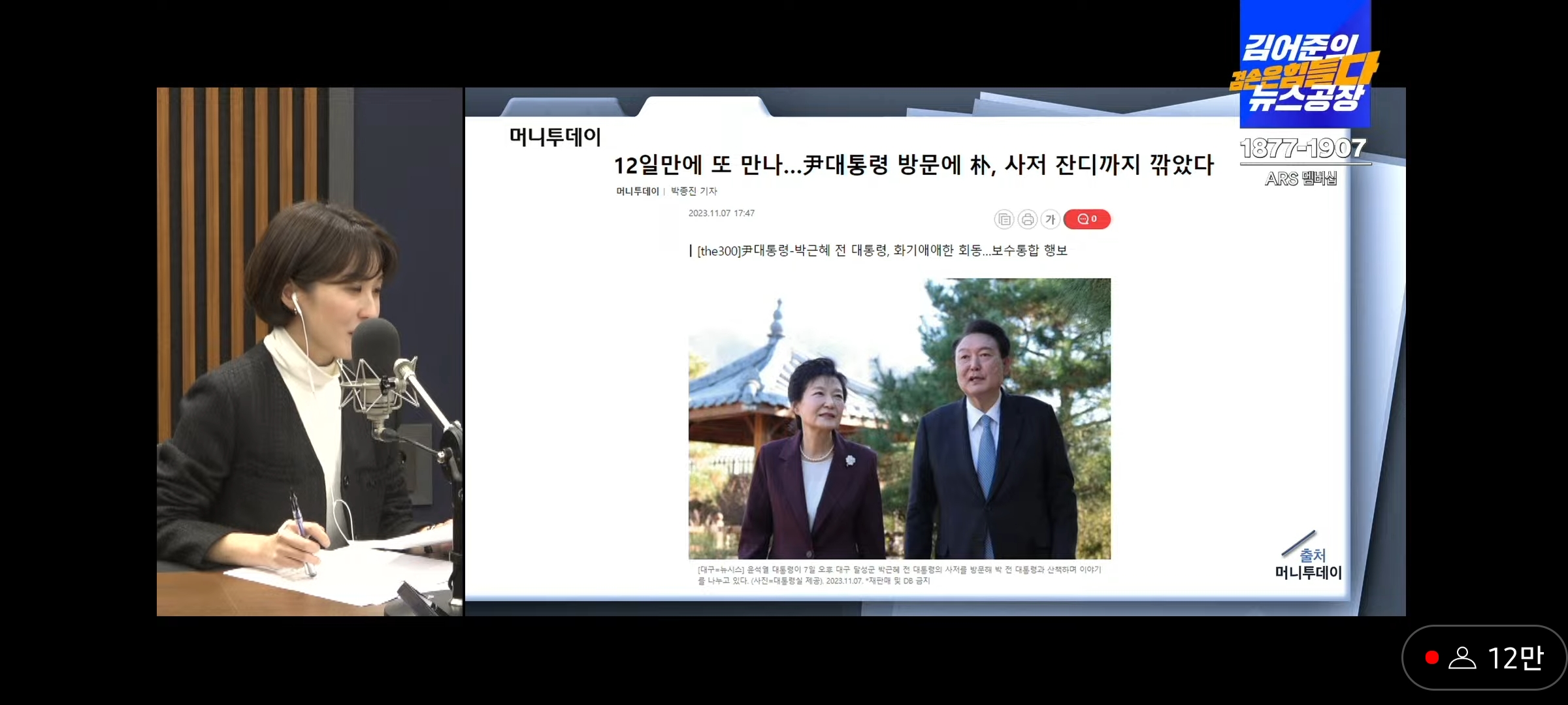  김어준 생각 2023.11.08(수) - 윤석열, 박근혜 2주만에 또 만나~총선때문입니까?