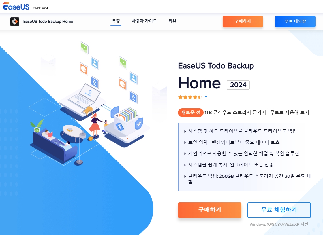 EaseUS Todo백업 프로그램