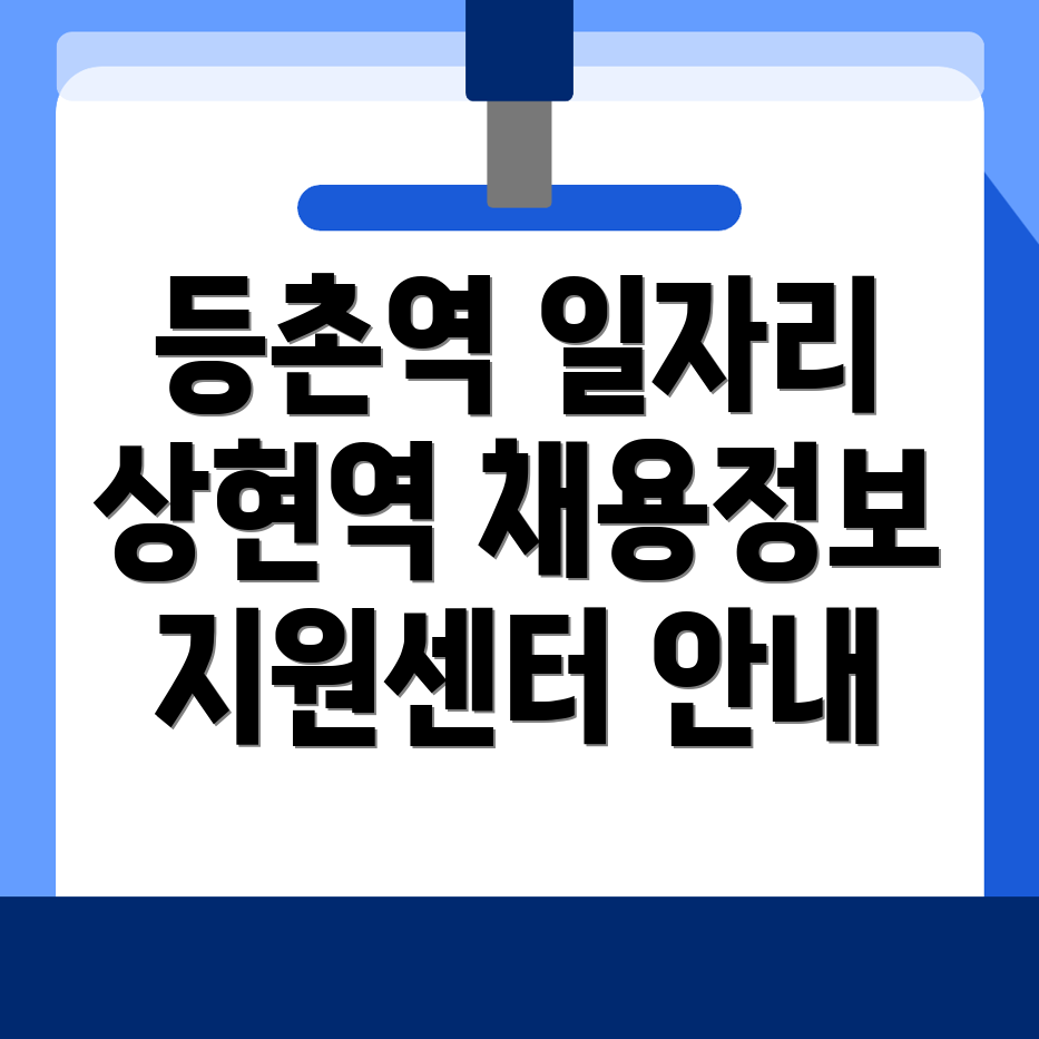 일자리 정보